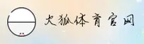 【官方】火狐体育全站app官网 - 2025新版